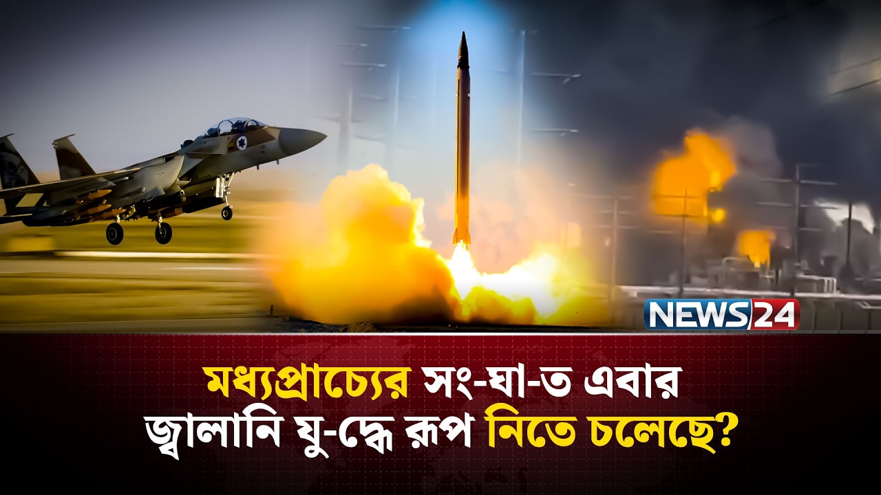 উপসাগরীয় দেশগুলোর তেল স্থাপনা খালি করতে নির্দেশ দিল ইরান, কীসের ইঙ্গিত? | Oil | IRGC Gulf | NEWS24