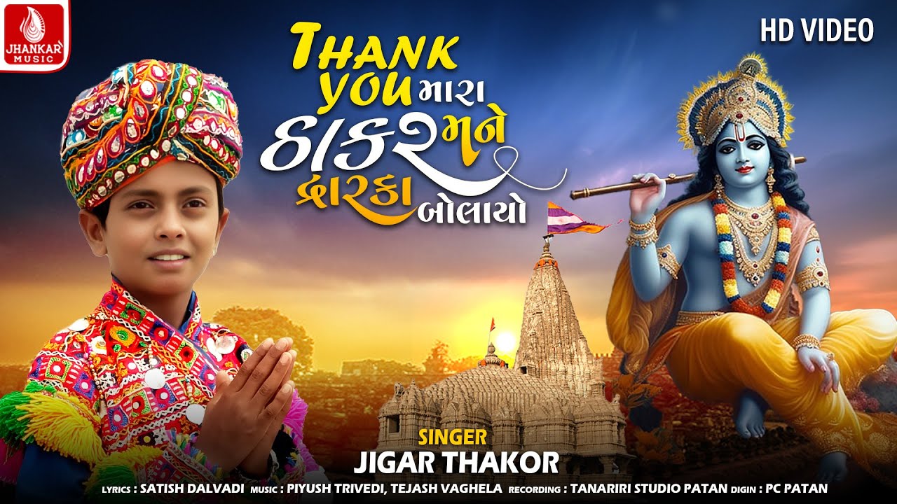 Jigar Thakor | Thank You Mara Thakar Mane Dwarka Bolayo | જીગર ઠાકોર | Dwarkadhish Song | 4K Video