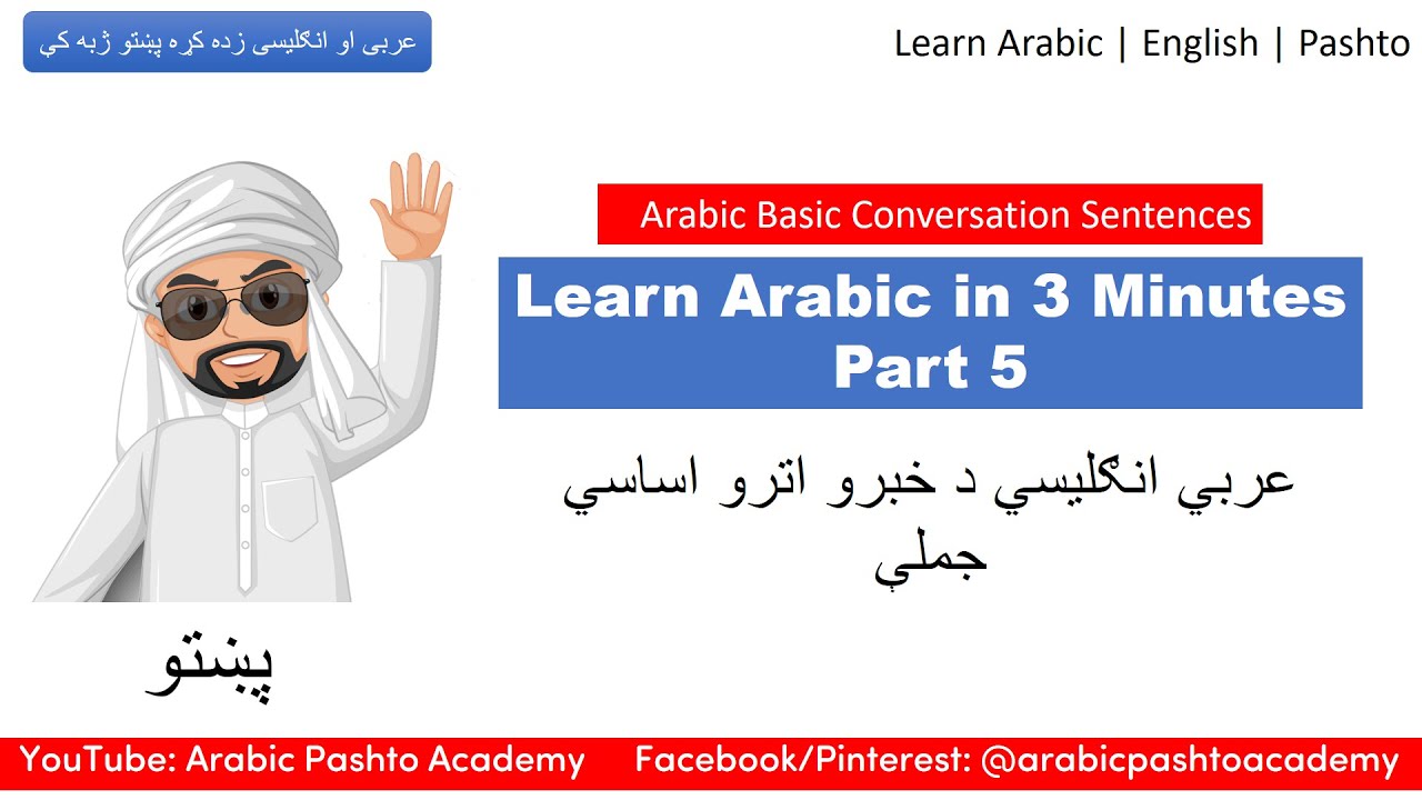Learn Arabic in 3 Minutes  Part 5 - Greeting People in Arabic and English in Pashto Translation