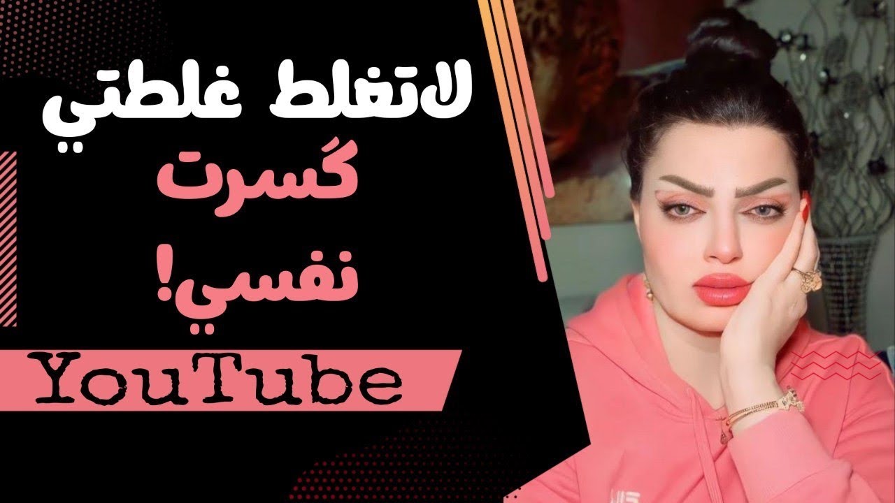 سويت خطه حتى اكسر نفسي وي عشيقي وصار الخططتله؟وراها من صارحته اني مو بنيه صارت المفاجأة الصدمه