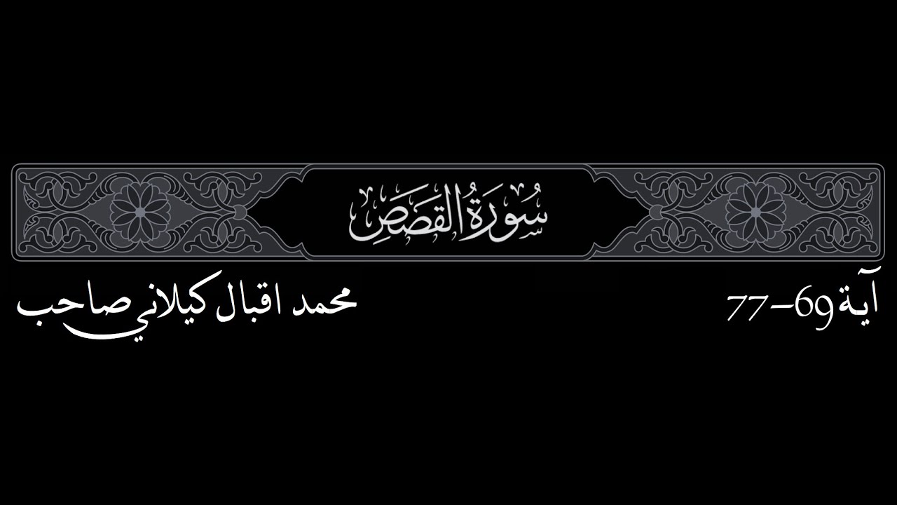 MIK, 28 Al-Qasas, 69-77, 060226