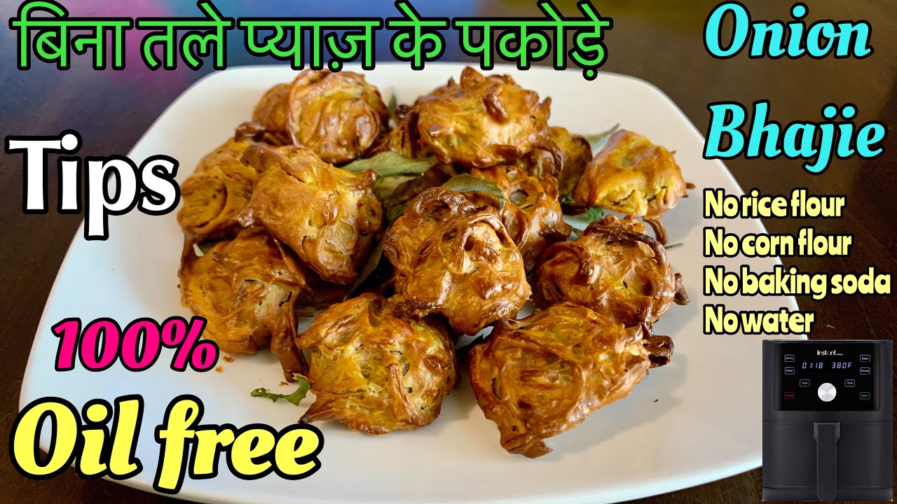 Oil Free Crispy Onion Pakoda | Air Fryer Onion Pakoda | Tea Time Snack | How To Make Onion Pakoda |
