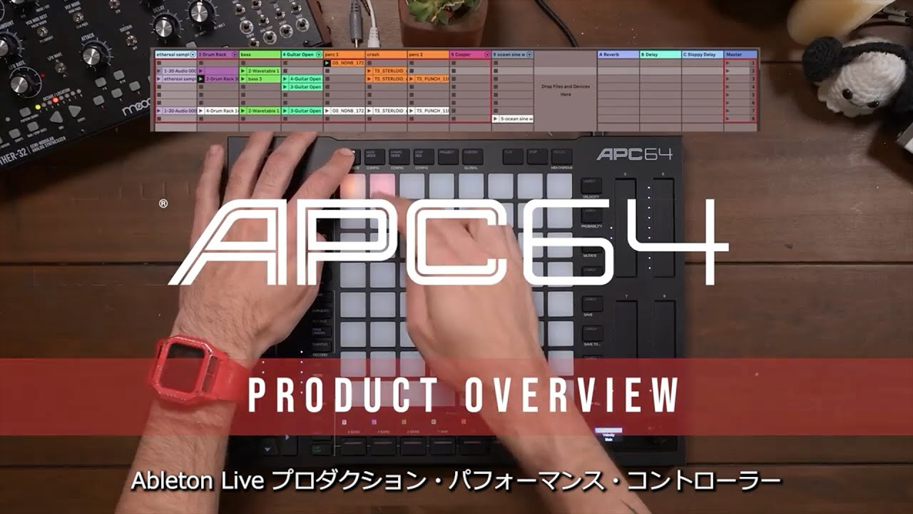 APC64 - 機能紹介 | AKAI Professional