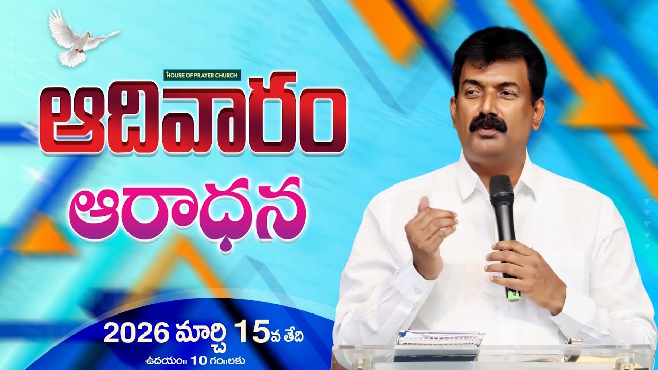 🔴HOUSE OF PRAYER CHURCH SUNDAY WORSHIP  || 15 - 03 - 2026 ||#hopcsap #live #satyam