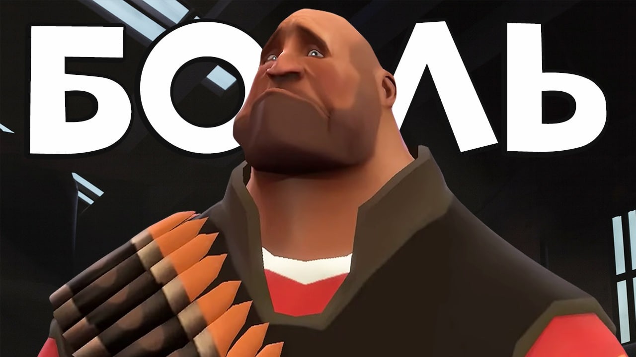 НАЁМНИКИ TF2 В ДЕПРЕССИИ