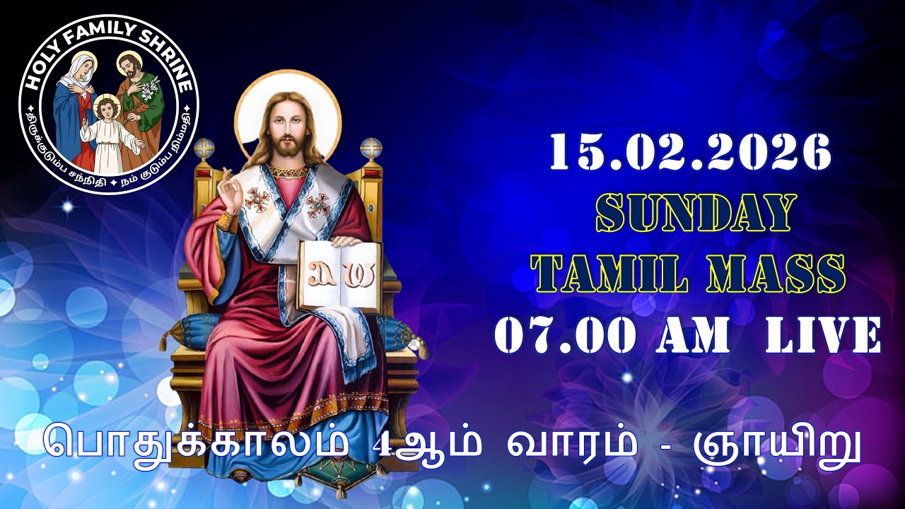 SUNDAY MASS: 15.02.2026 - 07.00 AM AM - LIVE - HOLY FAMILY SHRINE NAZARETH NAGAR - CHENNAI - 600110