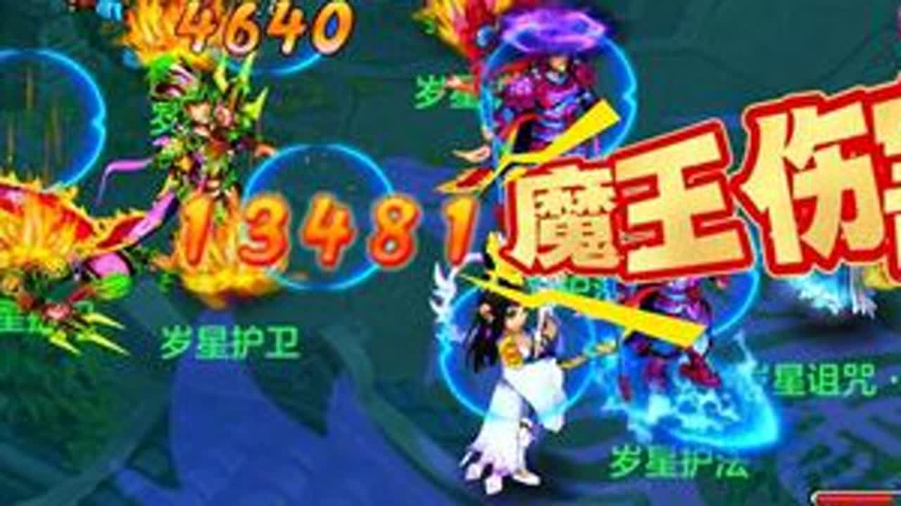 大魔王爆炸伤害13481  #神武 #幻唐志 #梦幻西游 #回合制游戏 #幻唐志创作激励