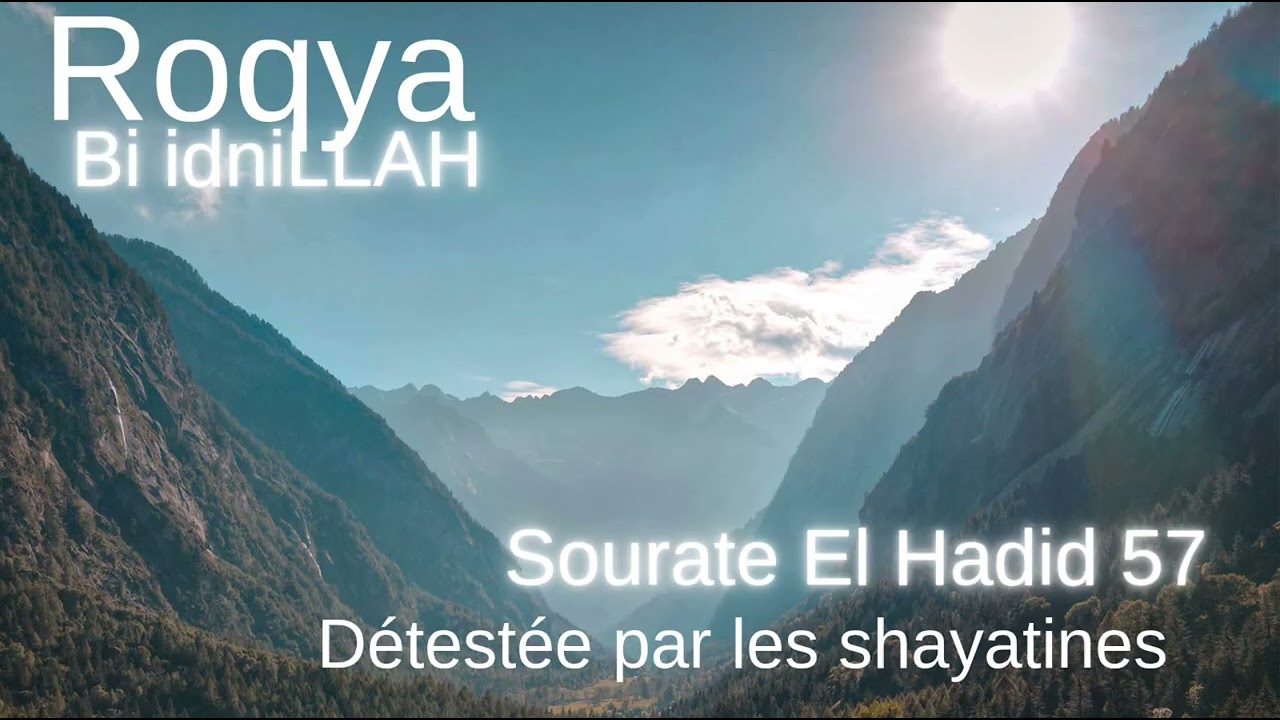 Roqya de Sourate El Hadid 57 détestée par les shayatines et dévastatrice pour les maux occultes 