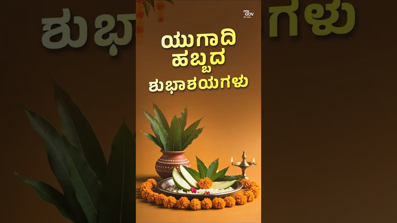 Warm wishes on the occasion of Ugadi. 🌿✨ #Ugadi2026 #Ugadi #યુગાદિ