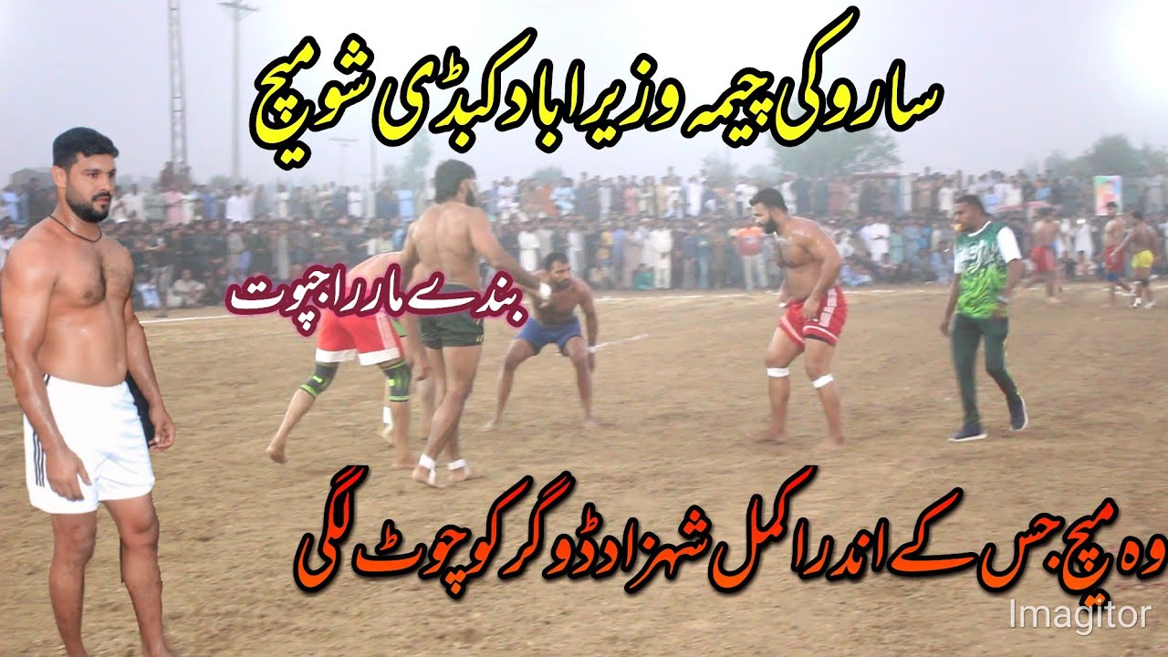 Saroki cheema kabaddi show match (Ubaidullah Rajput )(lala zafar kamboh)(Aqmal shehzad dogar)
