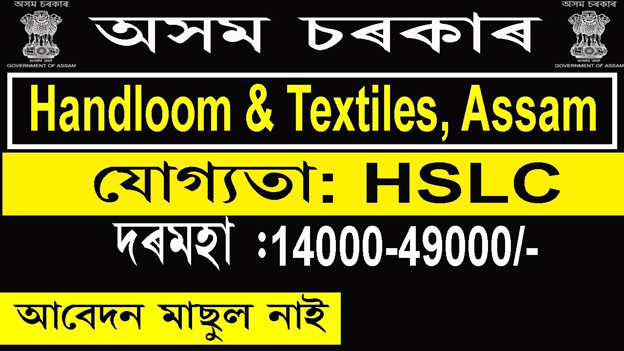 Assam Handloom & Textiles Recruitment 2019 || Qualification: 10th Pass