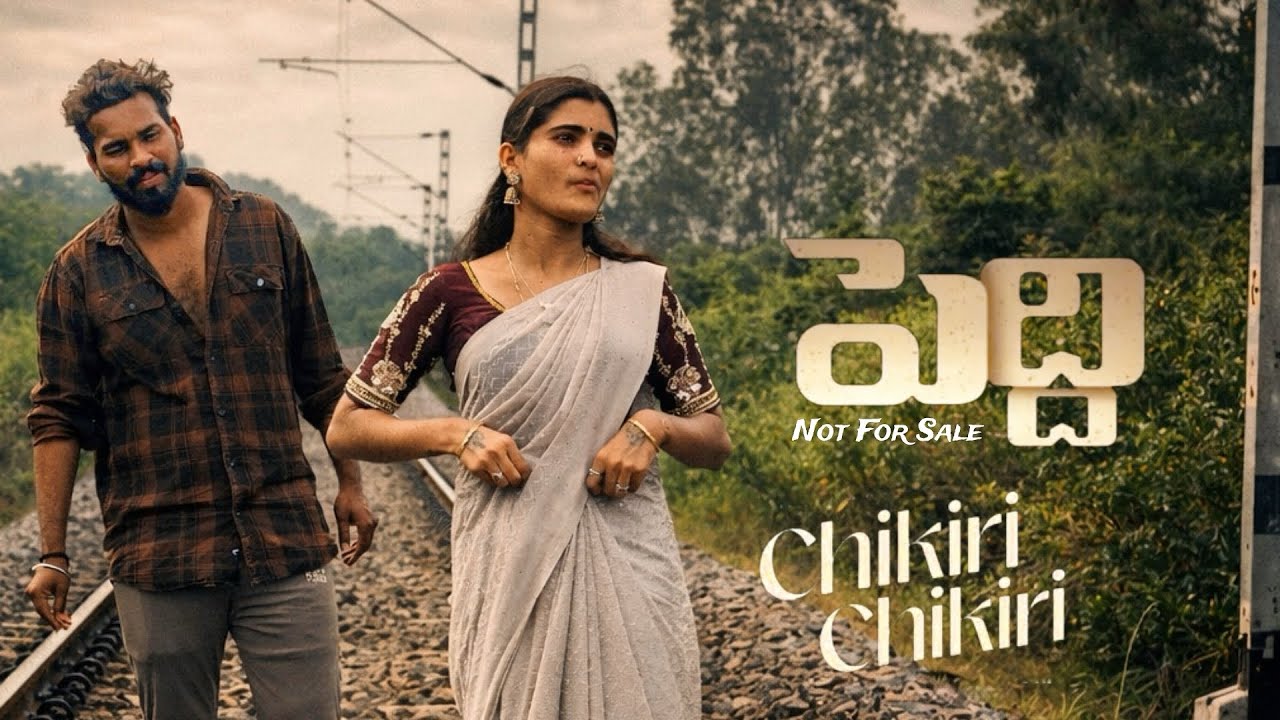 Chikiri Chikiri Video Song | Peddi | Seenu | Divya Sree | Directed By Sekhar | Madanapalle #peddi 