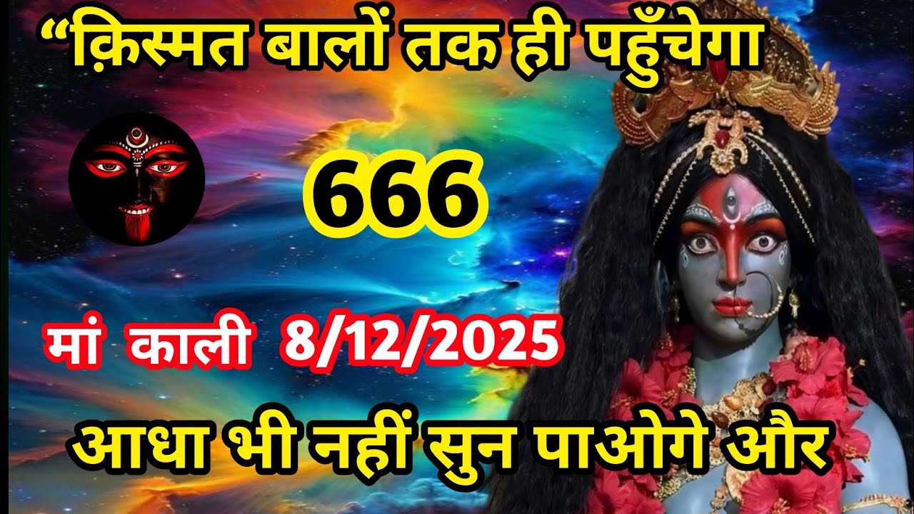 9 October 2025 ka Maa kali Messagel Aaj ka Divine messagelDivine messagel