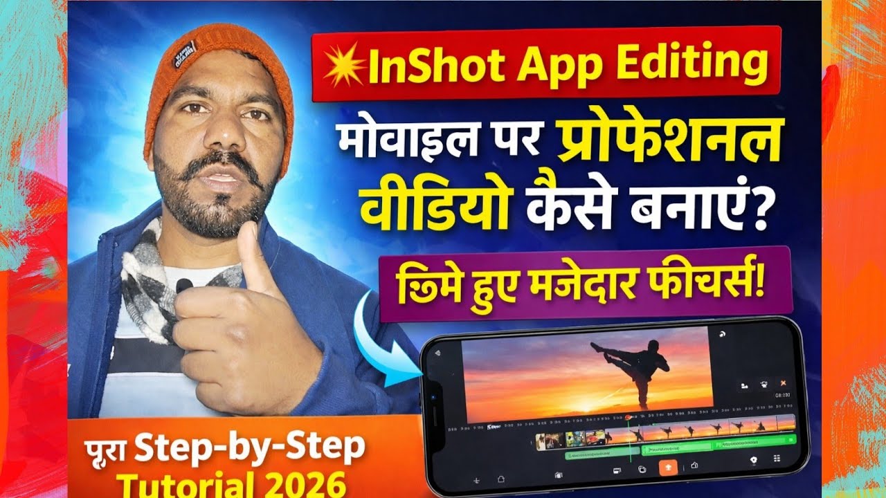 💥 InShot App Editing | मोबाइल पर प्रोफेशनल वीडियो कैसे बनाएं? पूरा Step-by-Step Tutorial 2026|