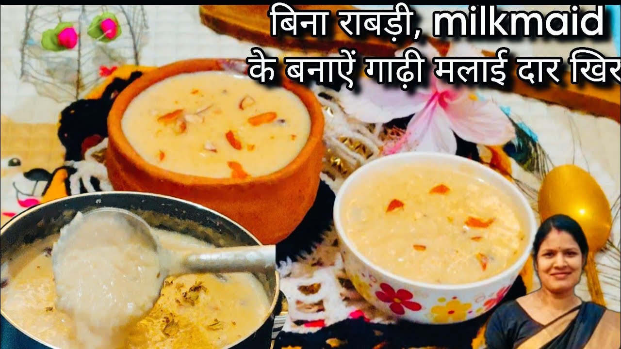 बिना राबड़ी, milkmaid के बनाऐं हेल्दी मलाई दार खीर‼️आसान और टेस्टी खीर रेसिपी‼️Creamy Kheer Recipe