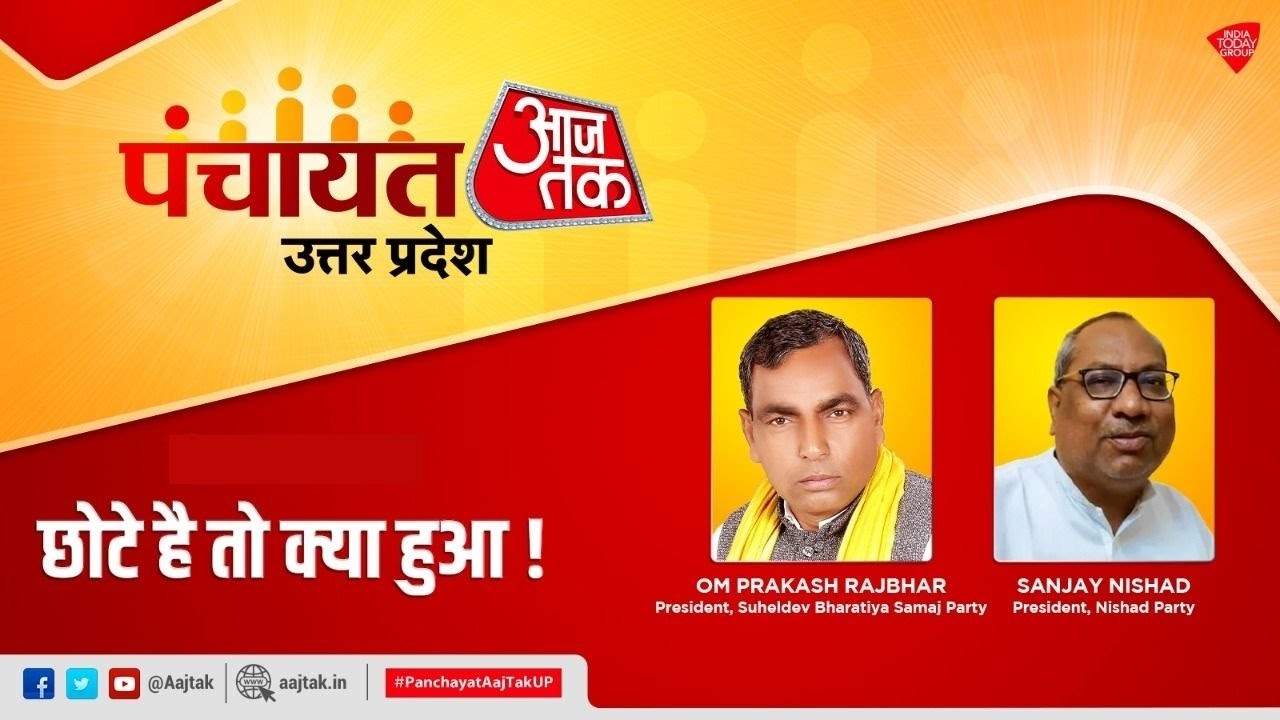 Om Prakash Rajbhar, Sanjay Nishad I Chote Hain To Kya hua ! UP Election 2022 | Panchayat Aaj Tak UP