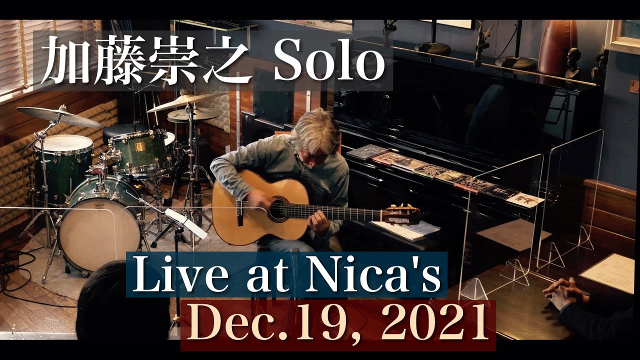 加藤崇之 Takayuki Kato - Live at Nica's - Dec.19, 2021