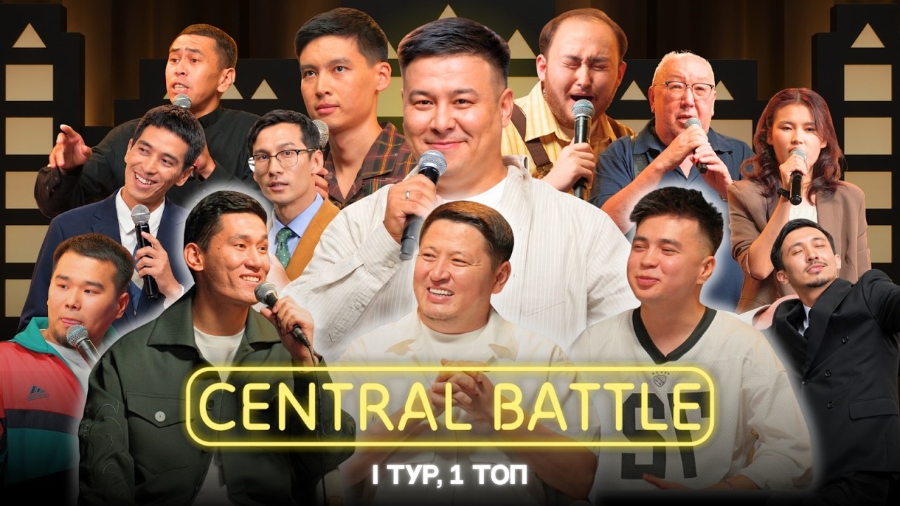 Central Battle | I тур, 1 топ | Central Qazaqsha Stand Up