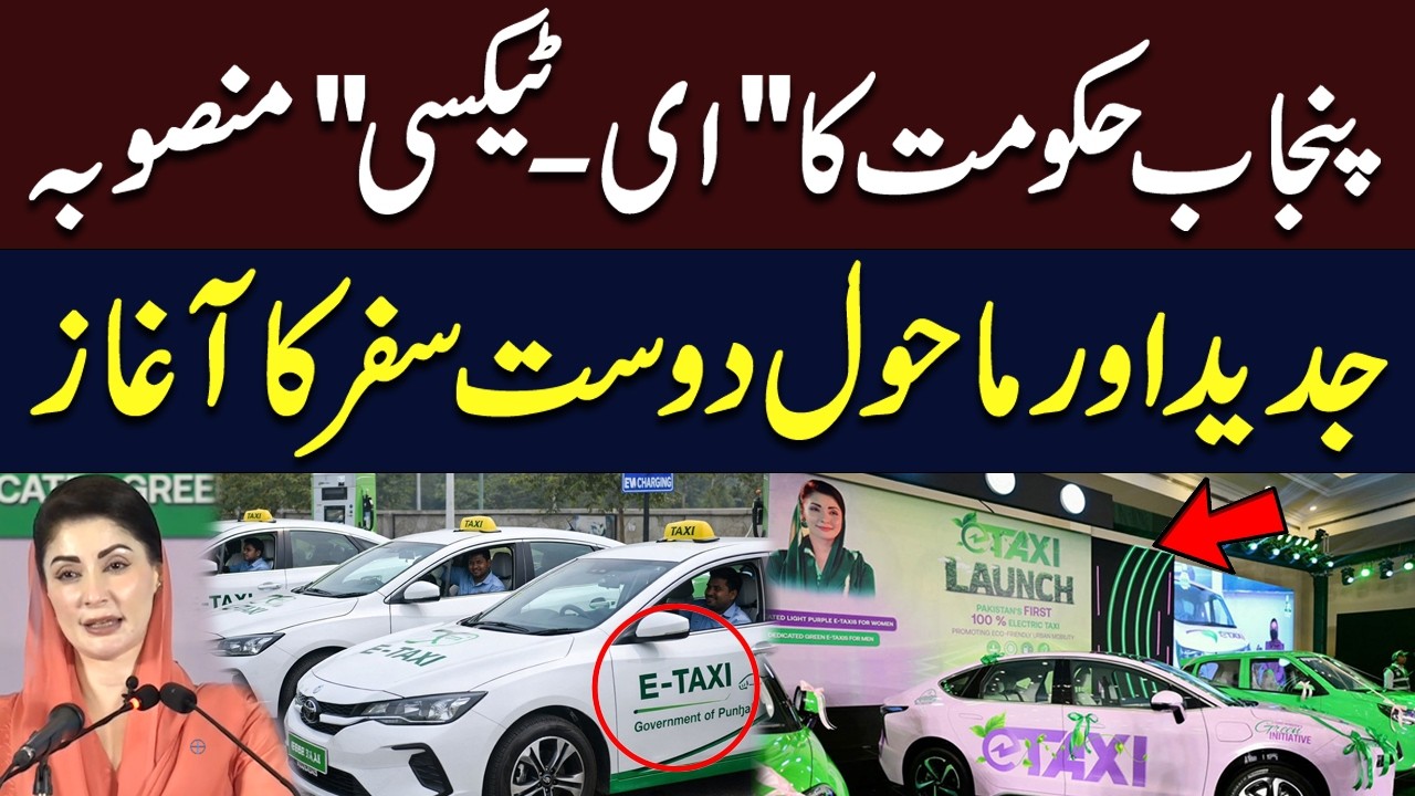 Punjab Government Launches E-Taxi Project | A New Era of Eco-Friendly Travel | Hum News | Pakistan