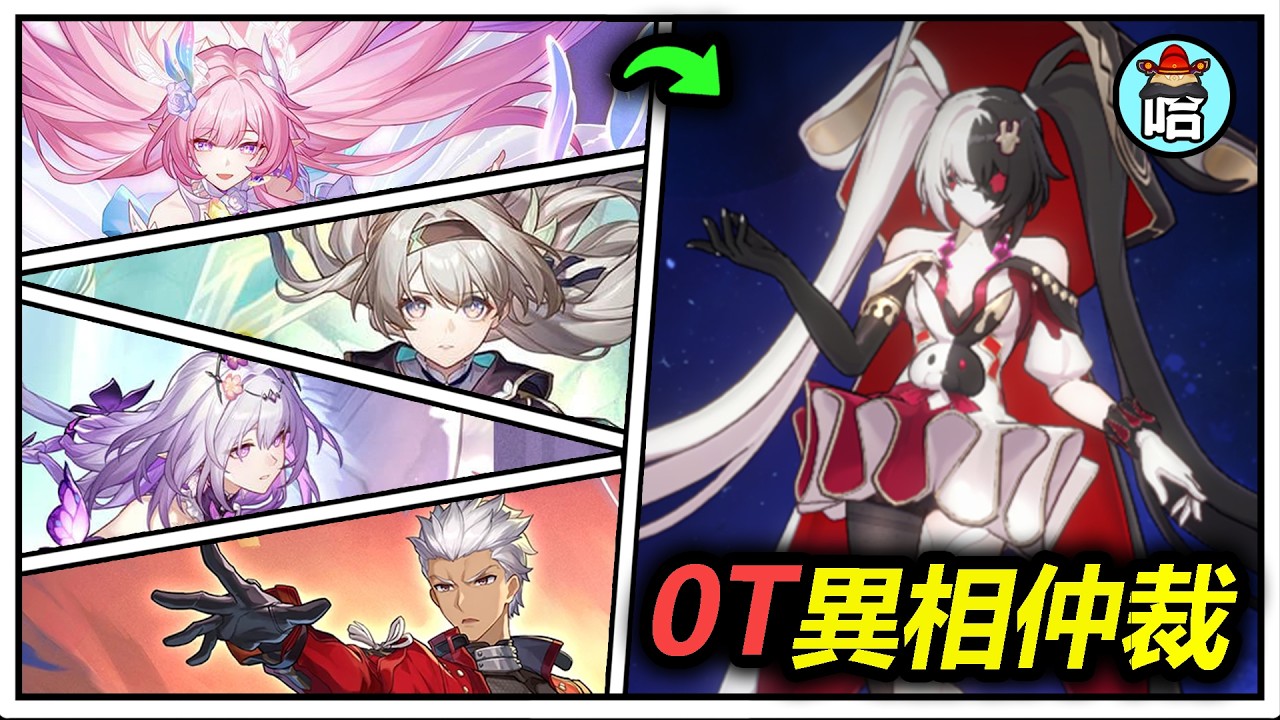【異相仲裁·網絡風波】雙站場來啦！加強後花火帶Archer 0T暴打騎士關！流螢擊破隊持續發力中！記憶戰艦用腳打將殺王棋0T🔥｜騎士一 騎士二 騎士三 【崩壞星穹鐵道｜魔王哈哈哈哈】