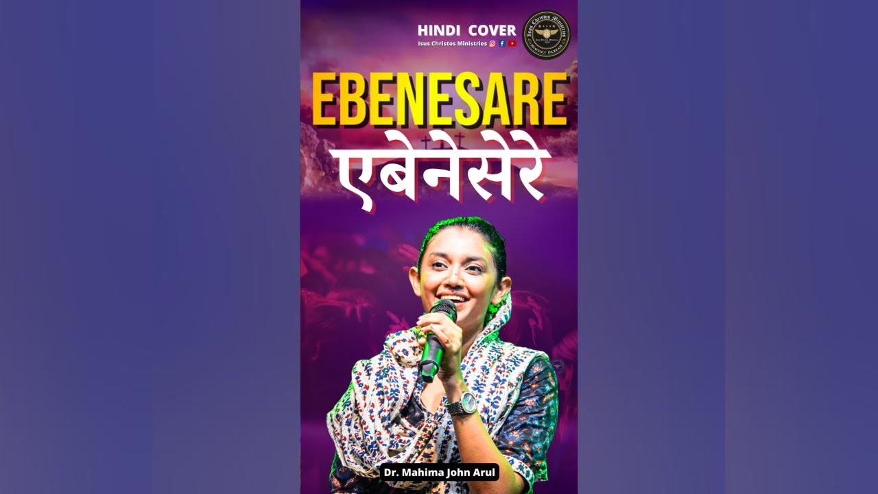 Ebenesarae | Dr. Mahima John Arul | Hindi Christian Song| 