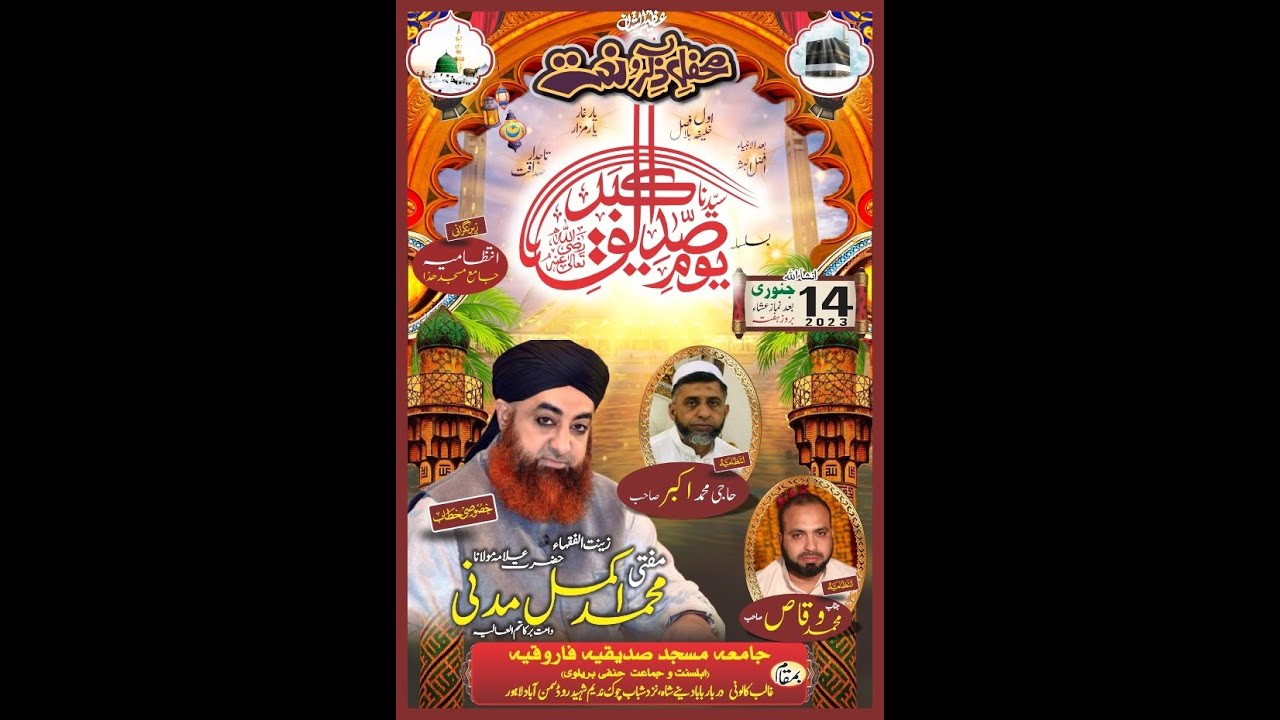 Live Mahfil E Zikro Naat Yuom e Siddique Akbar in Smanabad Lahore 2023