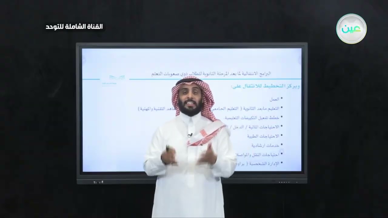 البرامج الانتقالية لما بعد المرحلة الثانوية للطلاب ذوي صعوبات التعلم | نايف الصقر 