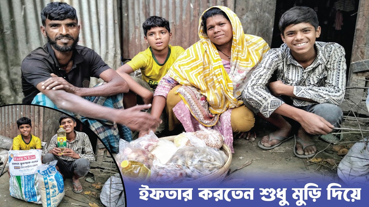 রমাদান ফুড পেল প্রতিবন্ধী পরিবার। Disabled family receives Ramadan food.