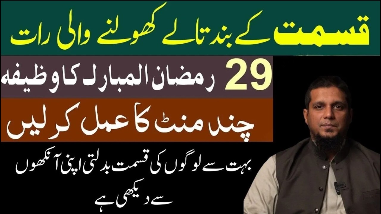 29 Ramzan Ki Rat Ka Wazifa | Har Preshani Se Nijat Ka Wazifa | Muhammad Ali Youth Club Bayan