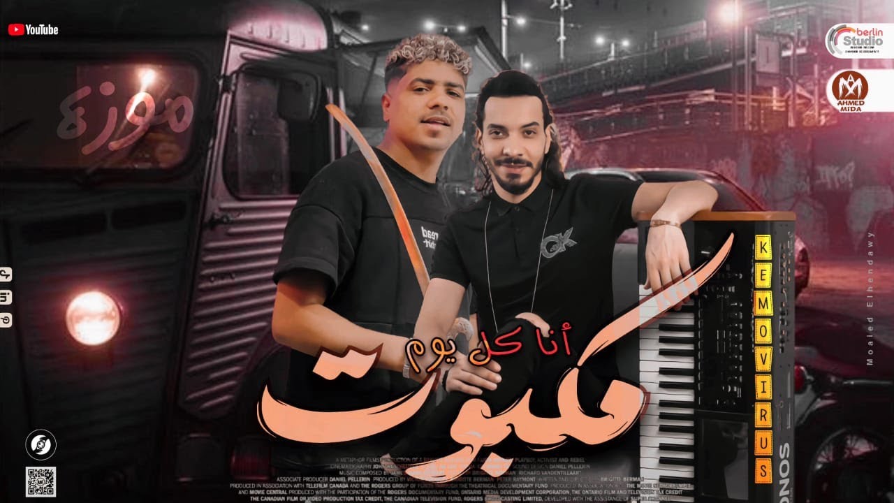 جديد2023 انا كل يوم مكبوت | احمد موزه وكيمو الصغير | بافجر طلعات حظ جديده 2023