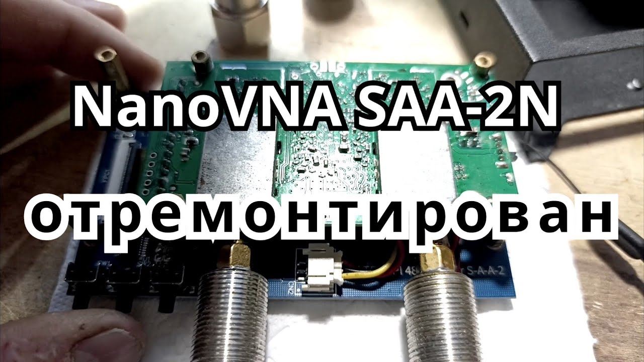 NanoVNA SAA-2N V2.2 сказ о том как я его сломал и починил.