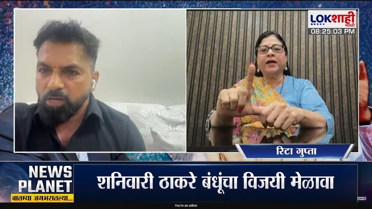 Raj Thackeray तू कौन होता है मराठी सिखाने वाला?, Sunil Shukla VS Rita Gupta यांच्यात जोरदार खडाजंगी