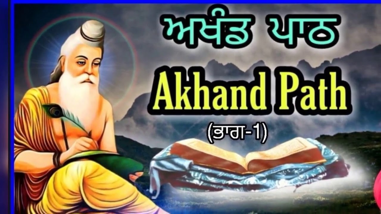 ਅਖੰਡ ਪਾਠ ਕੋੌਮੀ ਗ੍ੰਥ ਗਿਅਾਨ ਪ੍ਕਾਸ਼ Amrik Singh Safari.Guru Valmeki Ji Gurbani Path! Part 1.