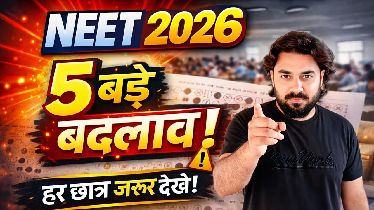 NEET 2026 में हुए 5 बड़े बदलाव 😱 | New Rules & Latest Update | Must Watch
