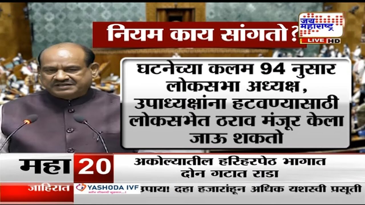 Sansad Loksabha Rada | अविश्वास प्रस्तावावरुन विरोधकांचा गदारोळ, संसदेत विरोधकांचा गदारोळ