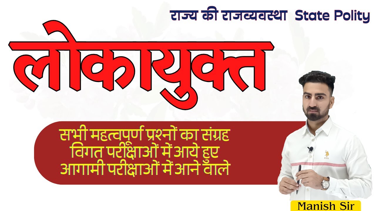 लोकायुक्त || LOKAYUKAT || Important QNA LIVE Class || राजस्थान लोकायुक्त || Complete in Shot