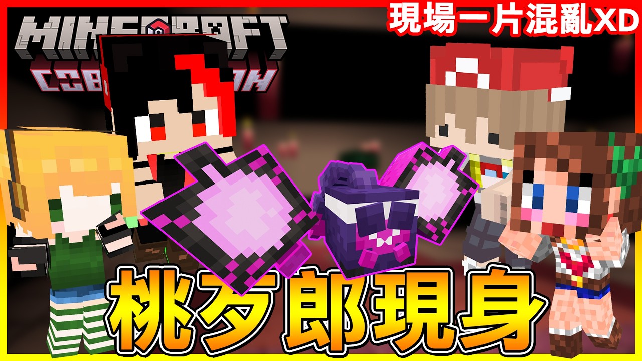 幻之寶可夢＂桃歹郎＂出現！現場一片混亂就只為了收服到牠😂【方塊寶可夢 cobblemon】#10