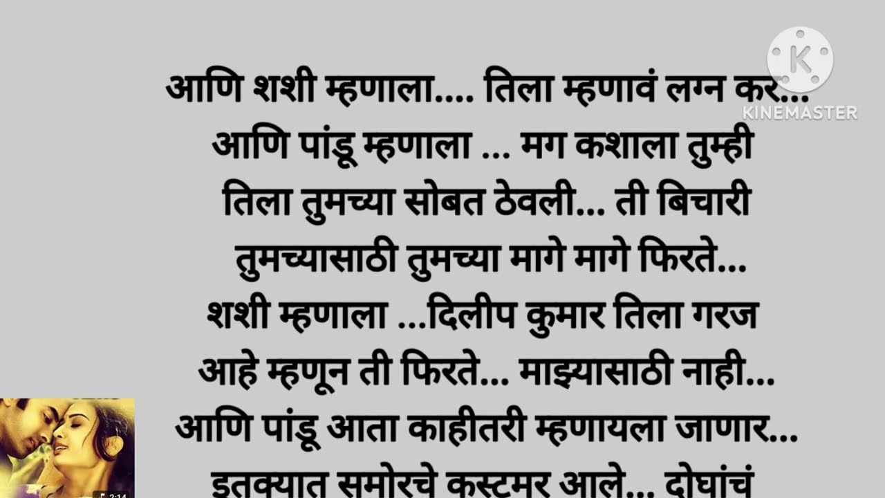 शशी म्हणाला मुका पाहिजे 💋 देशील का 🤪(भाग -७१) moral story|story Marathi|Marathi stories|love story|