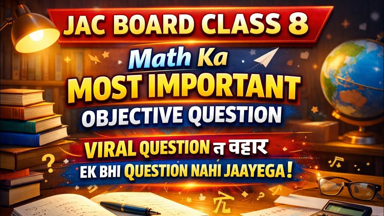 Jac Board Class 8th Viral Paper Math 🔥 समझ लो इससे बहा एक भी ऑब्जेक्ट भी आएगा 🔥#jacboardexam2026  