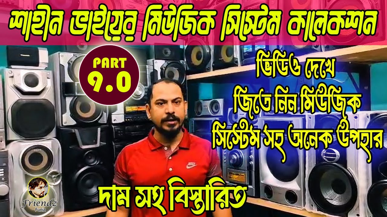 Shahin Bhai HI-FI Music System Collection part-9.0