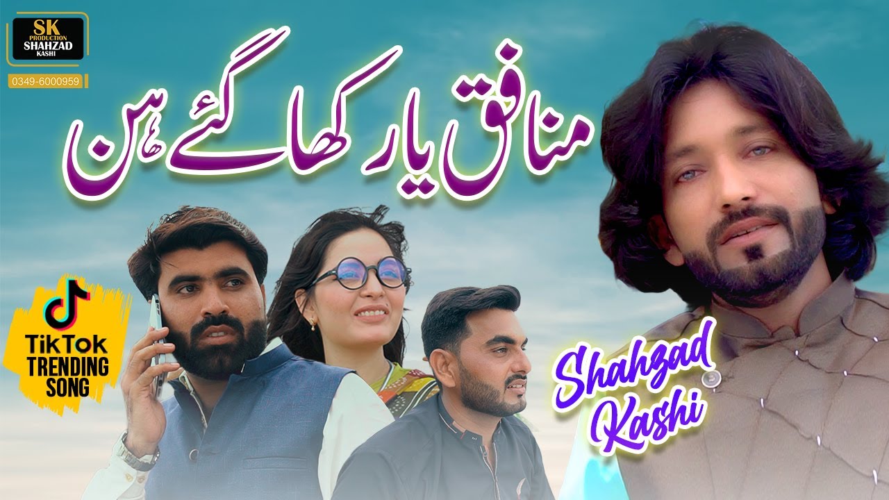 Munafiq Yar Kha Gaye Hin | Pyar Kar Bethan | Shahzad Kashi | New Saraiki Song | SK Production
