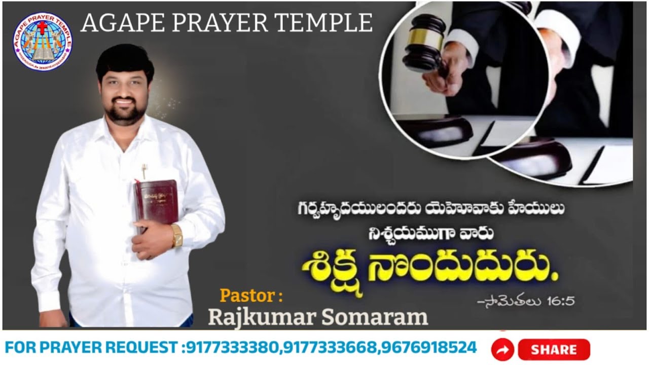 అంశం. గర్వ హృదయం గలవారు 24/2/26 Everyday Beginning With Jesus 941 Day's  PASTOR RAJKUMAR SOMARAM