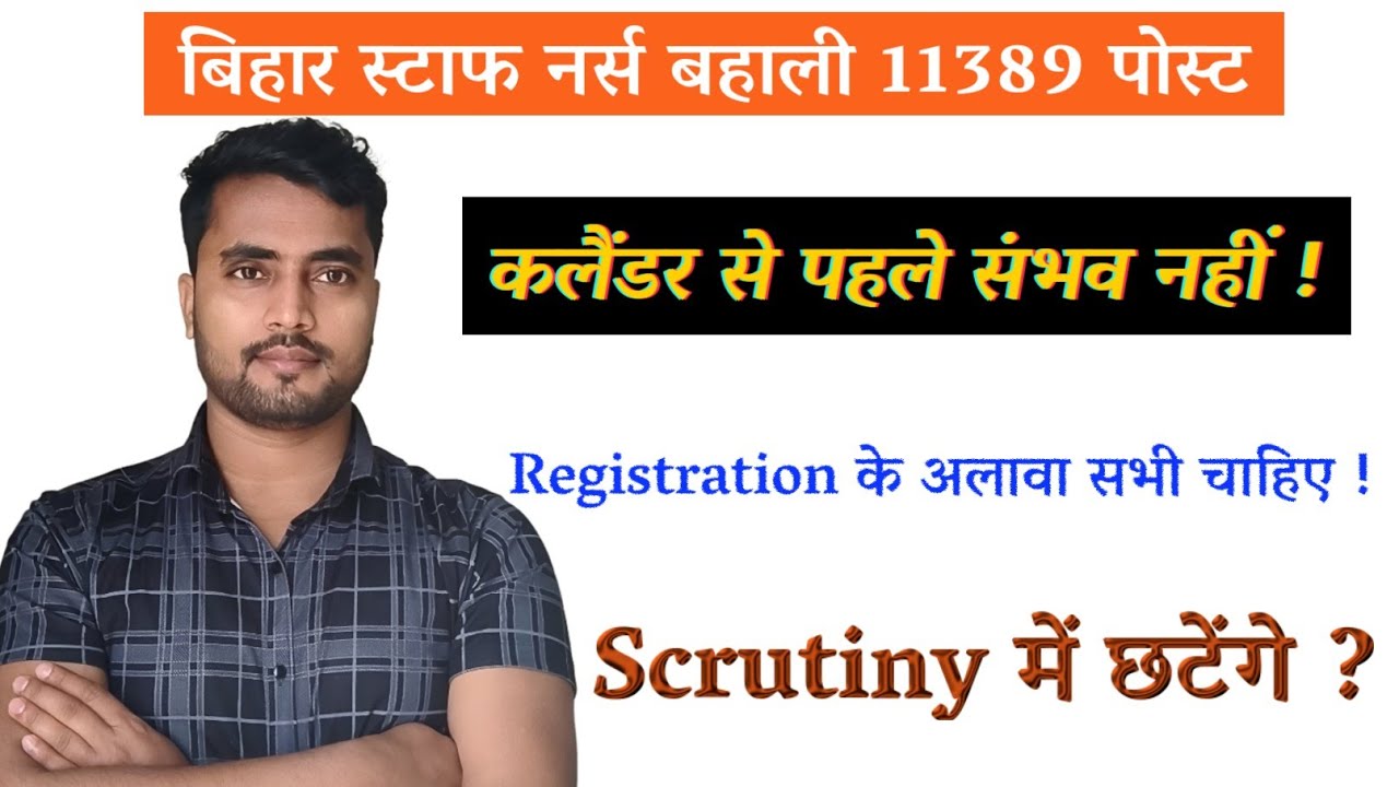 बिहार स्टाफ नर्स बहाली 11389 | BTSC ने Scrutiny में छटेगा? Registration में मिलेगा छूट! Calendar में