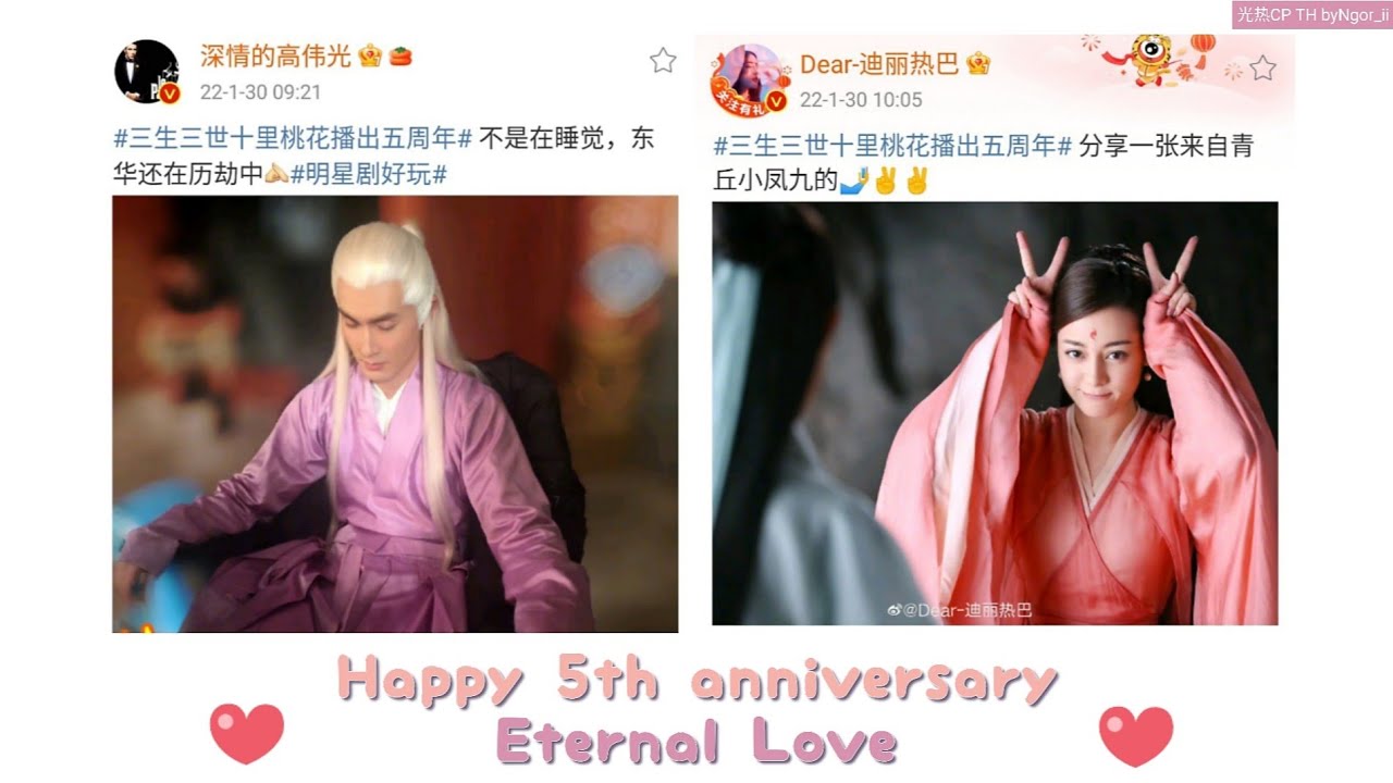 [กวงเร่อ] เกาเหว่ยกวง ตี๋ลี่เร่อปาพร้อมใจกันโพสเว่ยป๋อในวันครบรอบ 5 ปีป่าท้อสิบหลี่ 