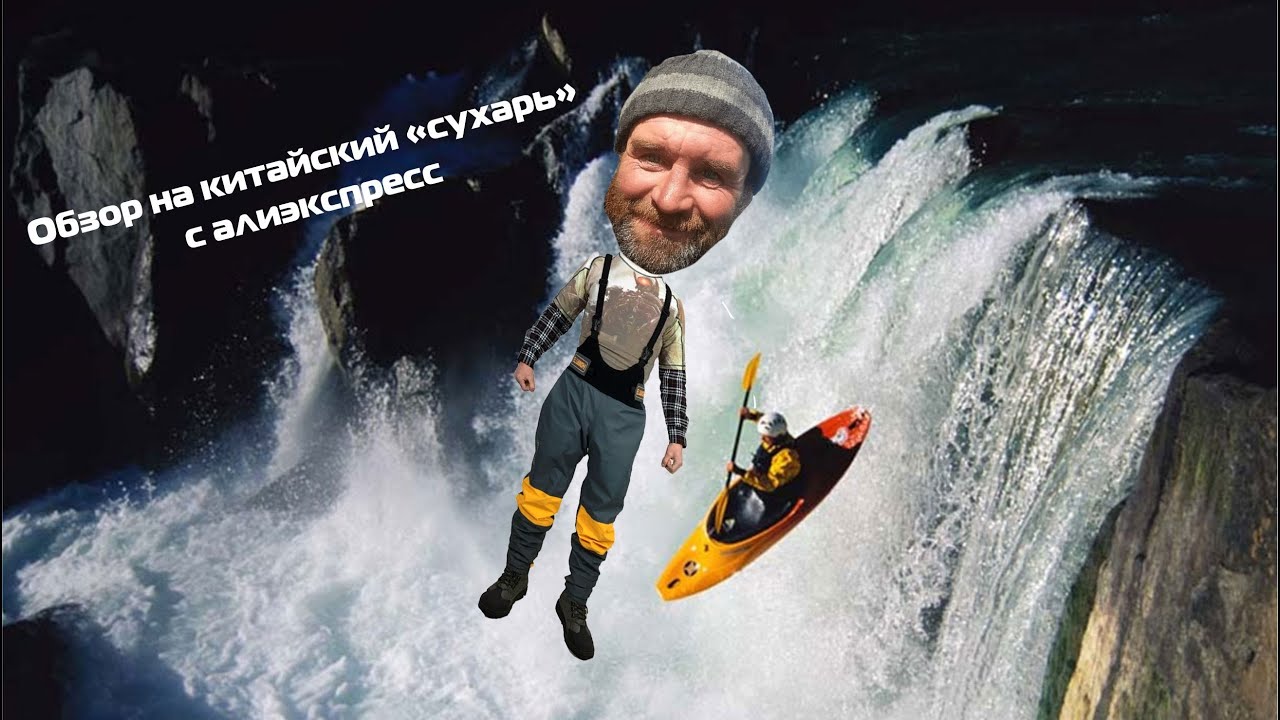 Обзор сухого костюма для нищебродов и жмотов с алиэкспресс.