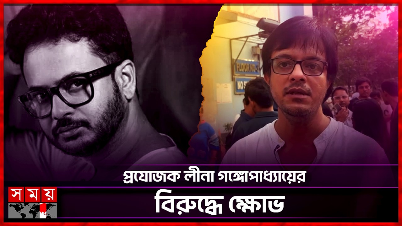 অভিনেতা রাহুলের মৃত্যুতে রাজপথে বিক্ষোভ | Rahul Arunoday Banerjee | Indian Bengali Actor | Somoy TV