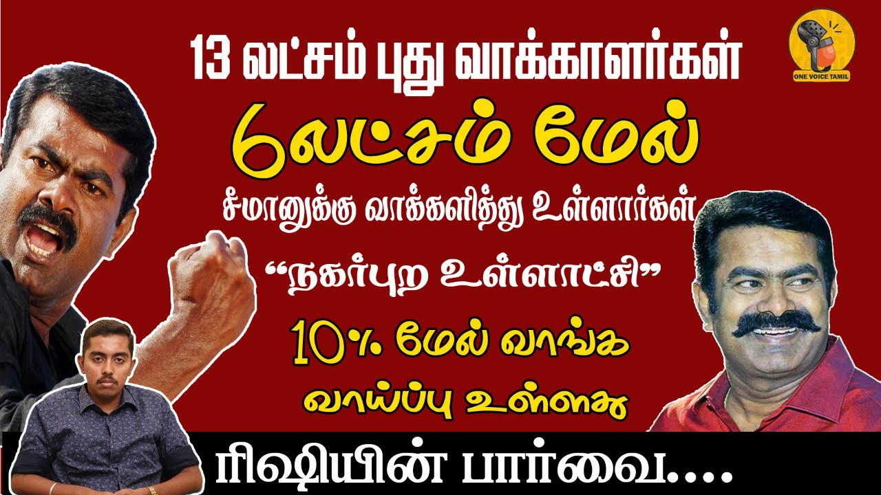 Rishi - More than 50% of NEW voters supports Seeman. NTK gets more than 10% in local body election.