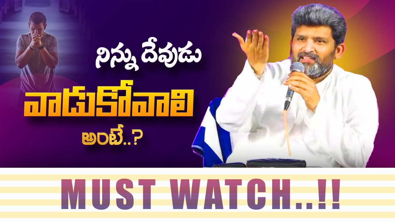 దేవుడు నిన్ను వాడుకోవాలి అంటే...? #Wonderful_message #Jafanya_ayya
