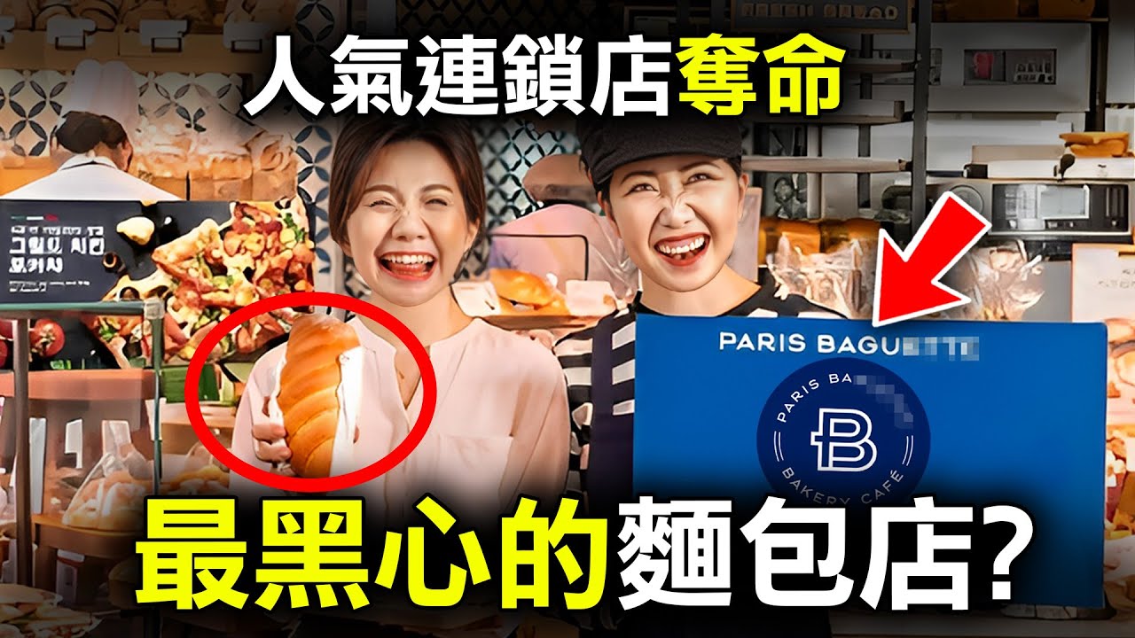為何23歲麵包工場女生的突發事件 竟揭開食品巨頭78年的陰暗面 更被全國杯葛？｜原子檔案