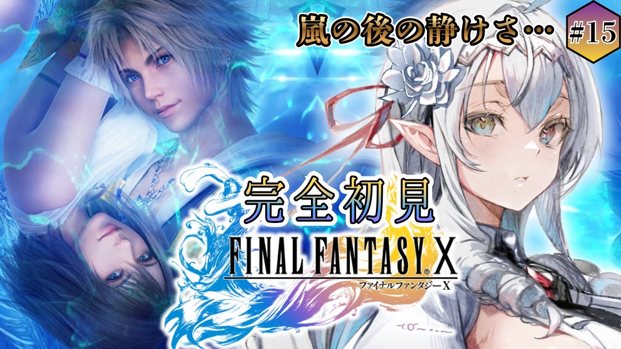【#ff10 /#完全初見 】嵐が去った後…再度雪山探索！🦇‼‼【白花ヴァニラ/新人Vtuber】